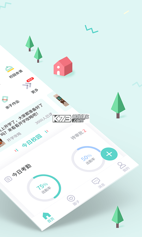 爱维宝贝园长 v4.7.7 app下载免费 截图