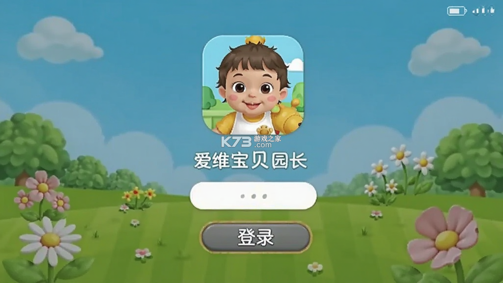 爱维宝贝园长 v4.7.7 app下载免费 截图
