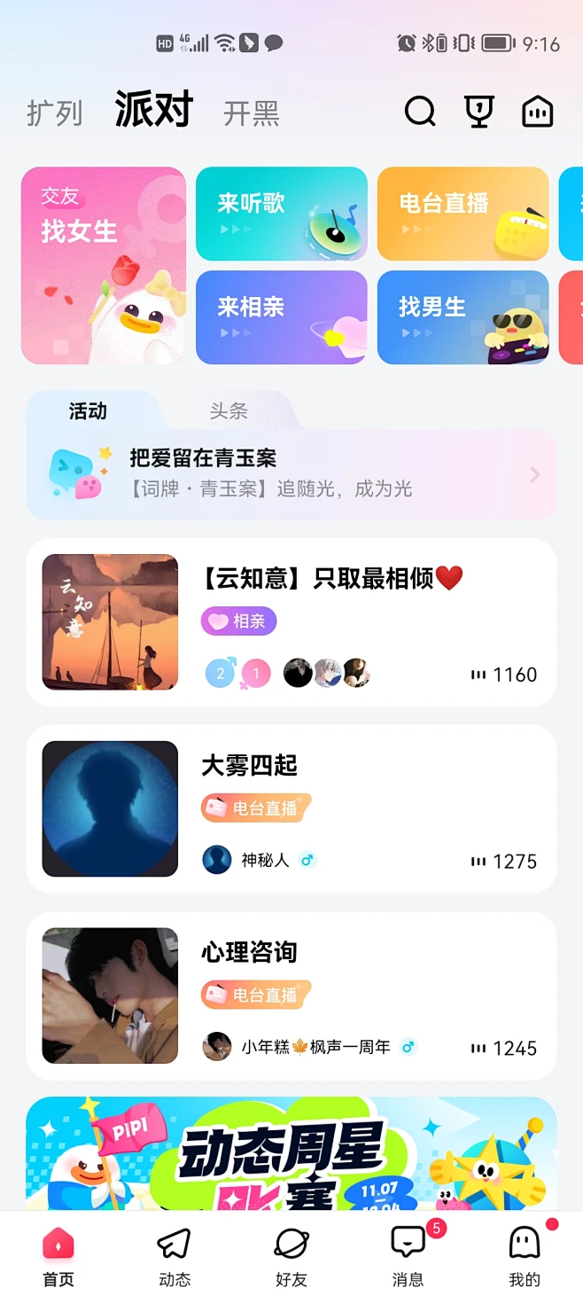 爱维宝贝园长 v4.7.7 app下载免费 截图