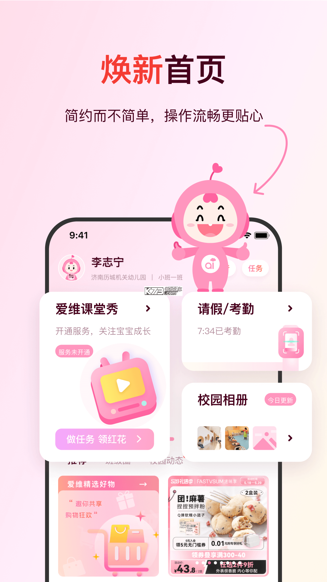 爱维宝贝园长 v4.7.7 app下载免费 截图