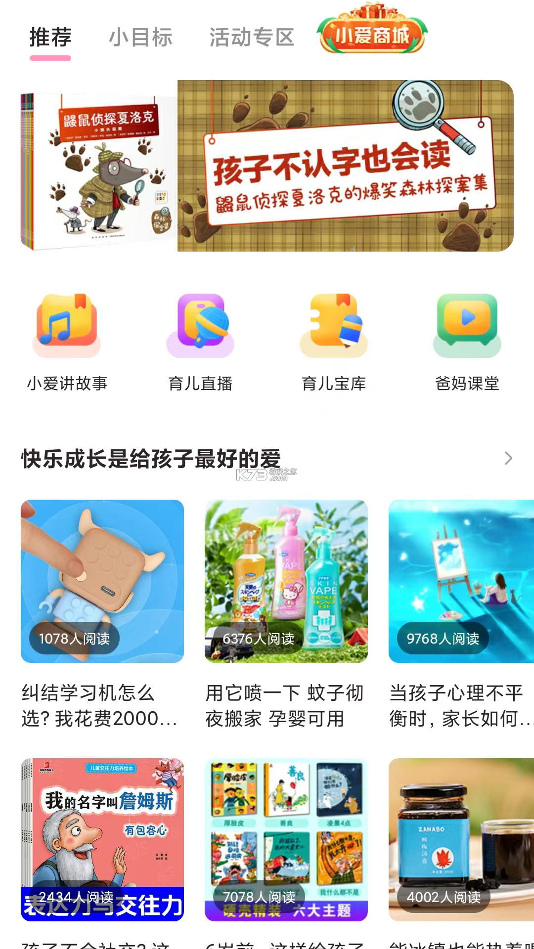 爱维宝贝园长 v4.7.7 app下载免费 截图
