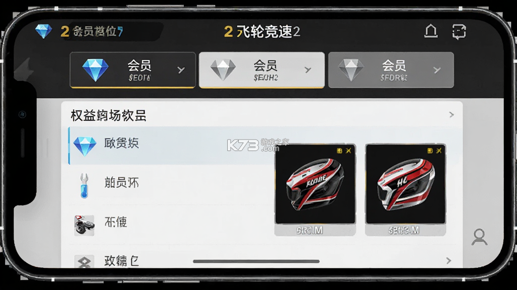 飞轮竞速2 v3.0.3 免费下载安装 截图