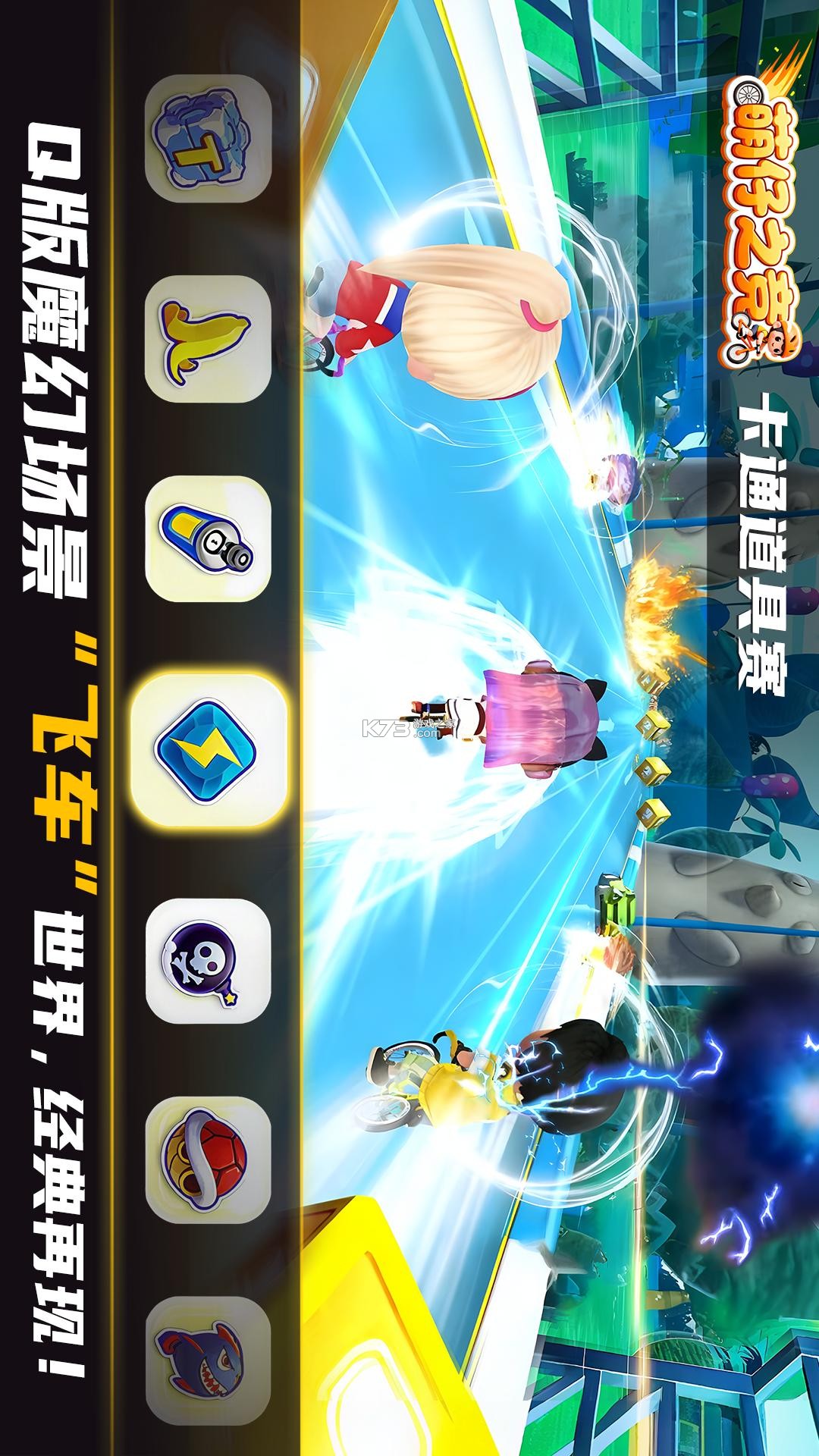 飞轮竞速2 v3.0.3 免费下载安装 截图
