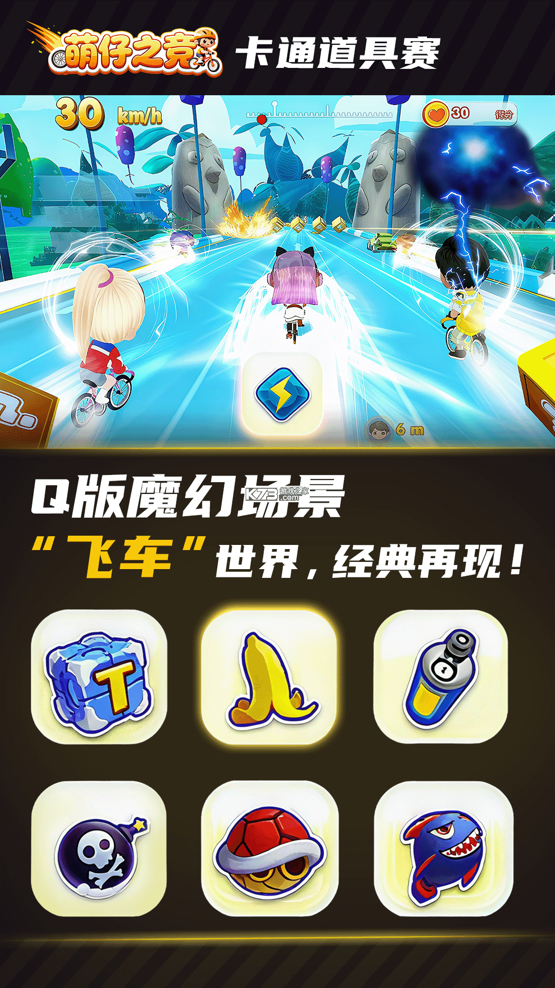 飞轮竞速2 v3.0.3 免费下载安装 截图