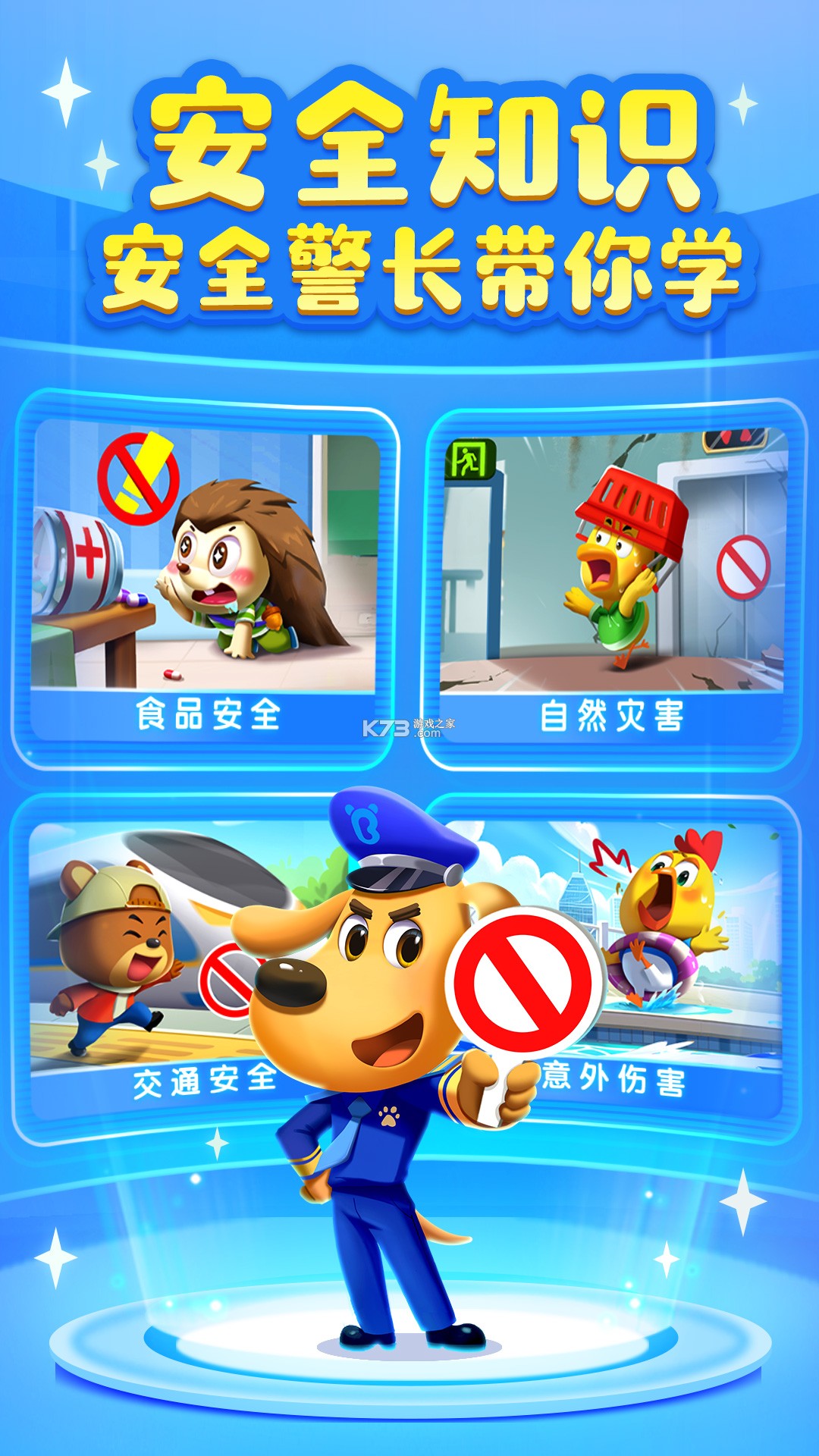 啦咘学安全 v10.00.00.51 下载最新版 截图