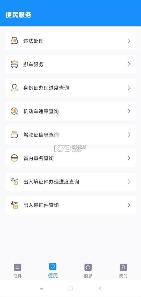 电子手机证件帮 v1.0.0 官方app下载安装 截图