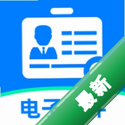 电子手机证件帮官方app下载安装