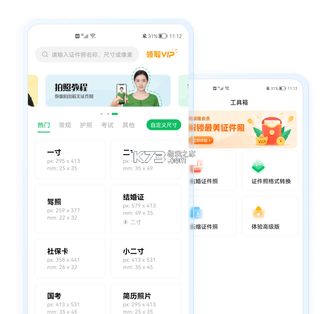 电子手机证件帮 v1.0.0 官方app下载安装 截图