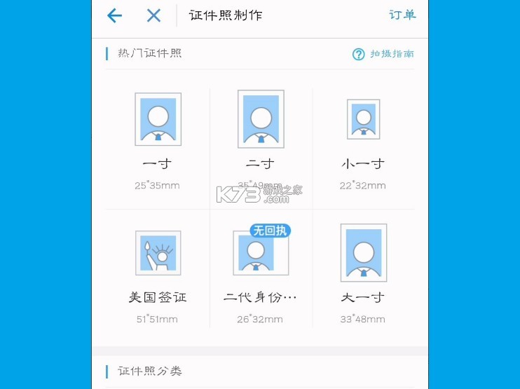 电子手机证件帮 v1.0.0 官方app下载安装 截图