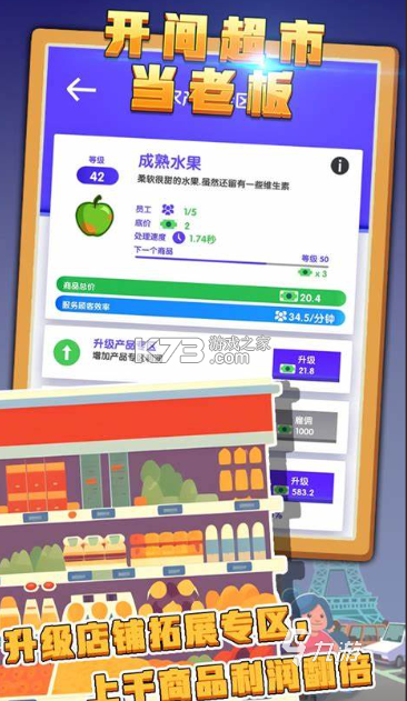 超市物语3D v0.20.004 安卓下载 截图