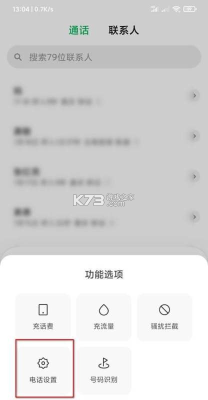 骚扰电话拦截精灵 v26.0918.1 安卓下载软件 截图