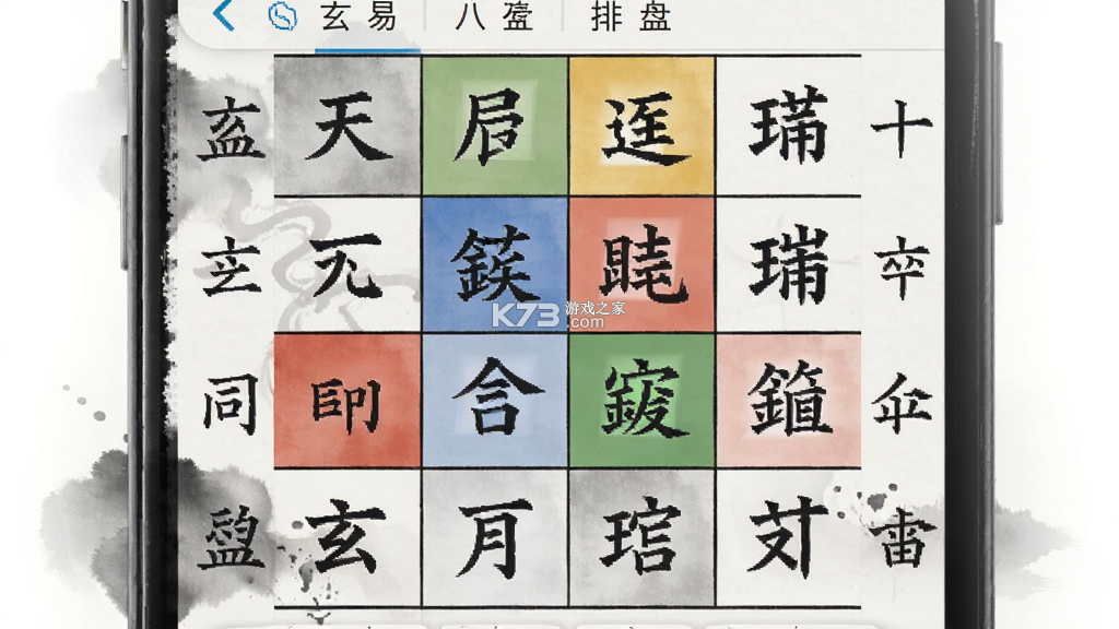 玄易 v3.0.0 安卓下载软件 截图