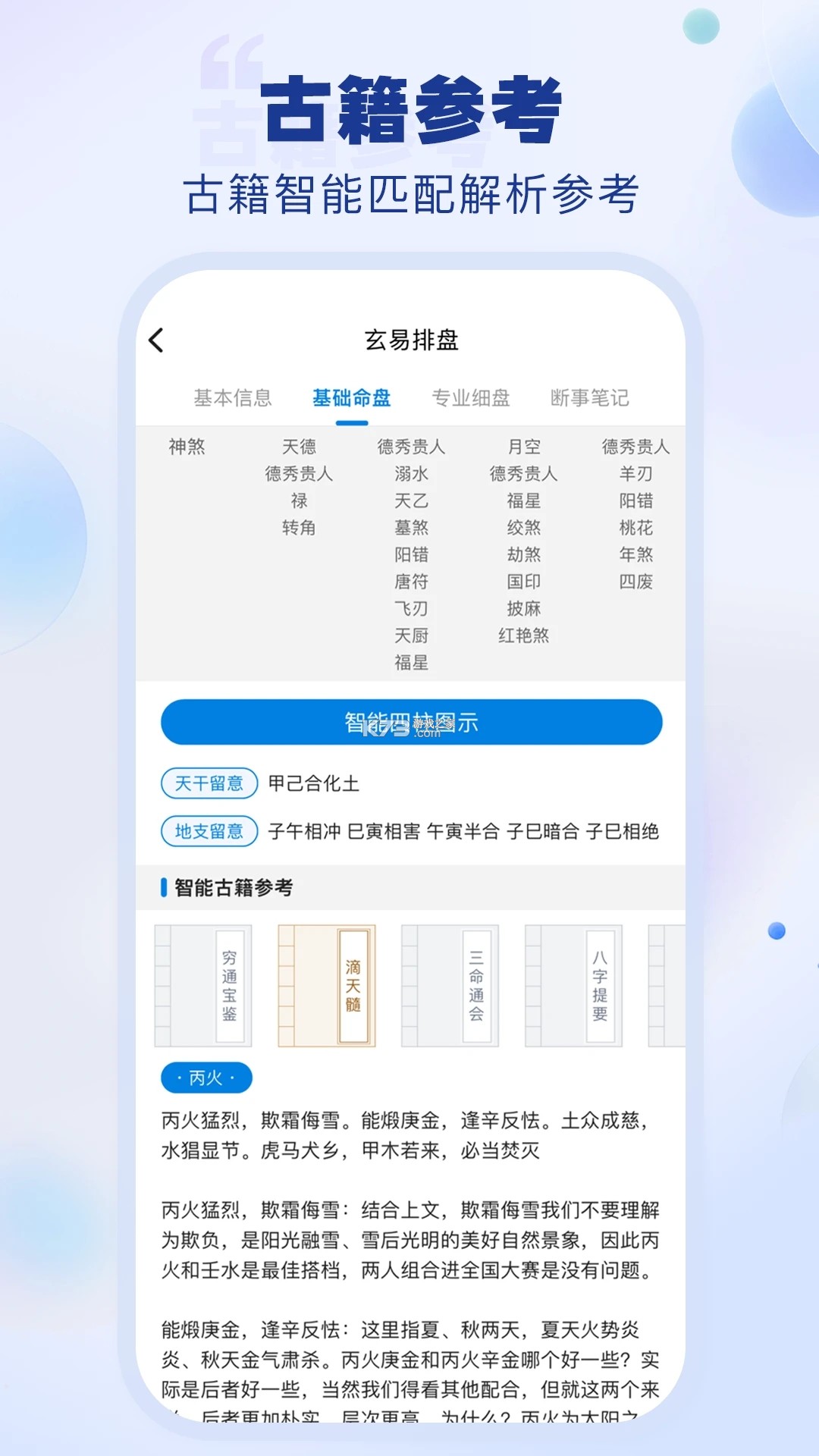 玄易 v3.0.0 安卓下载软件 截图
