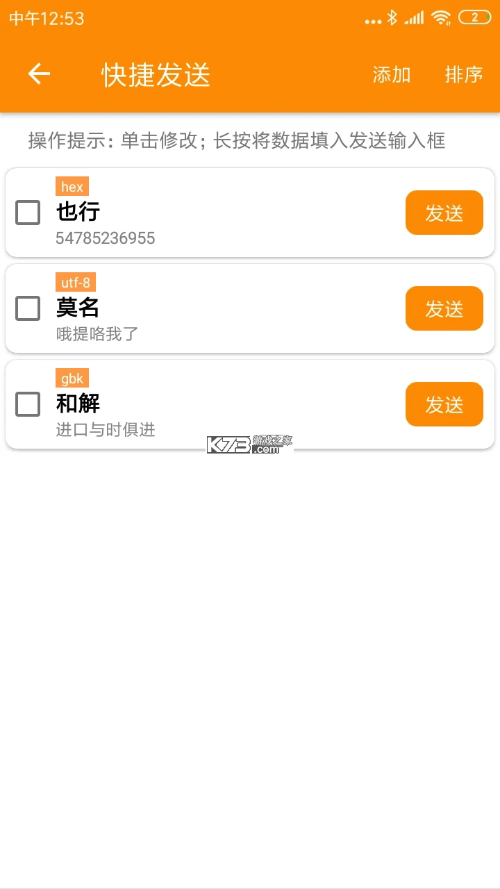SPP蓝牙串口 v1.2.93.081713 安卓下载软件 截图