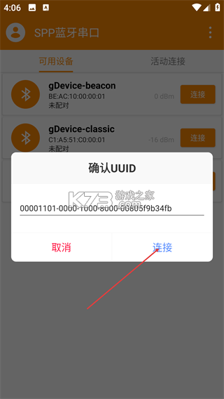 SPP蓝牙串口 v1.2.93.081713 安卓下载软件 截图