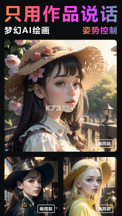 梦幻AI绘画 v2.4.8 下载手机版 截图