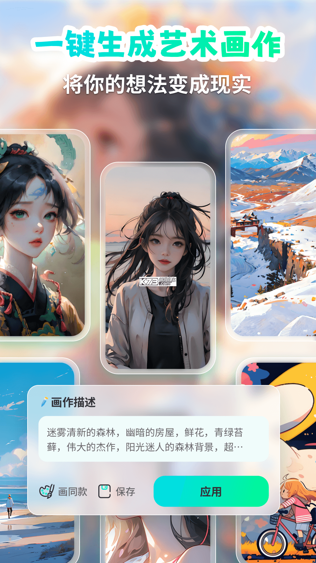 梦幻AI绘画 v2.4.8 下载手机版 截图