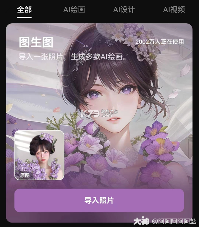 梦幻AI绘画 v2.4.8 下载手机版 截图