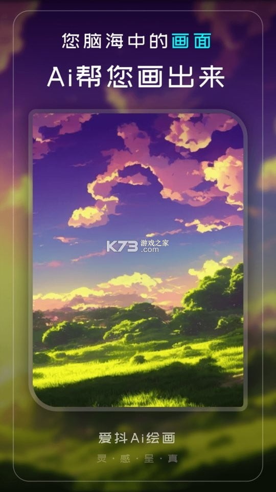 梦幻AI绘画 v2.4.8 下载手机版 截图