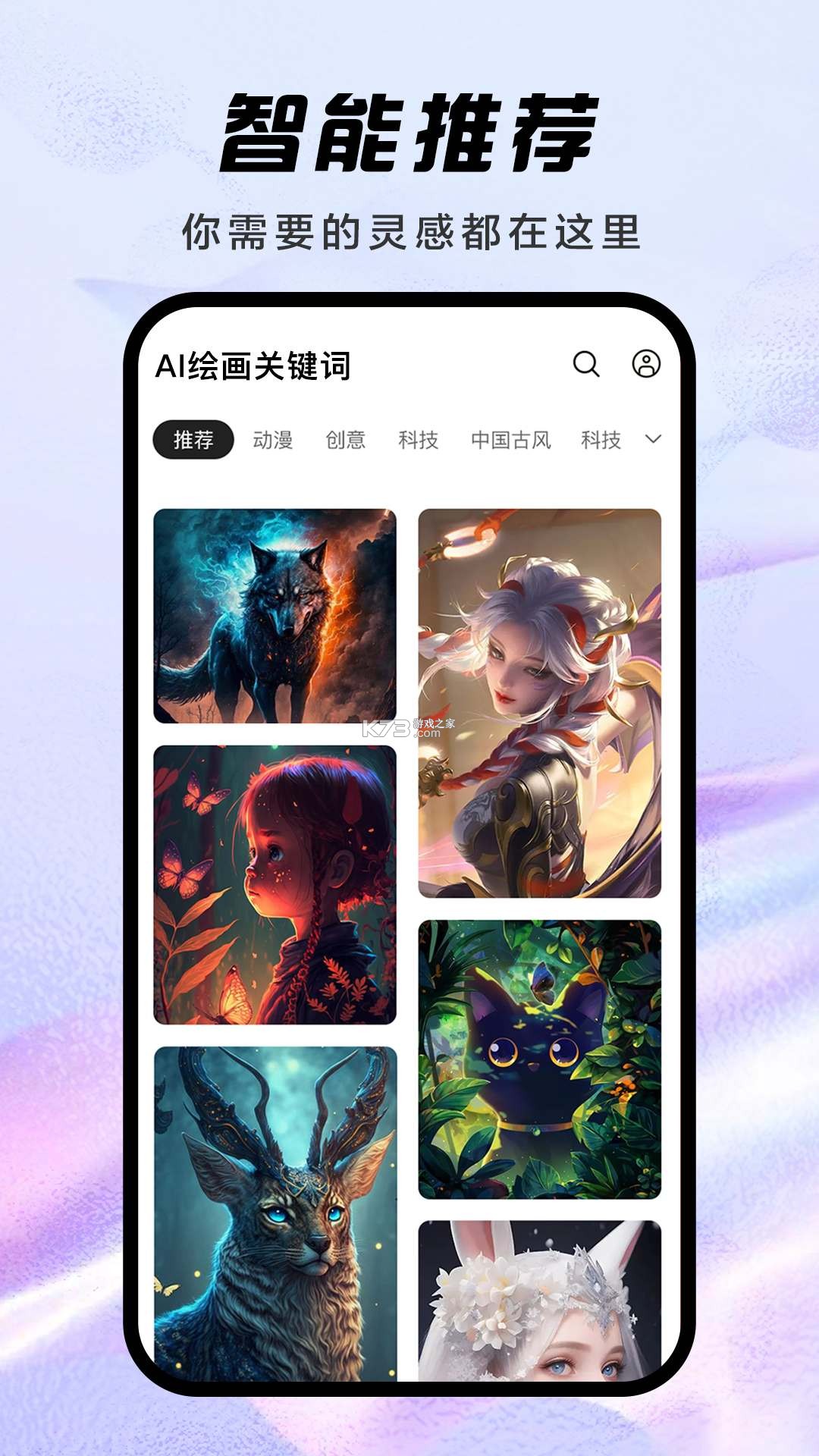 梦幻AI绘画 v2.4.8 下载手机版 截图