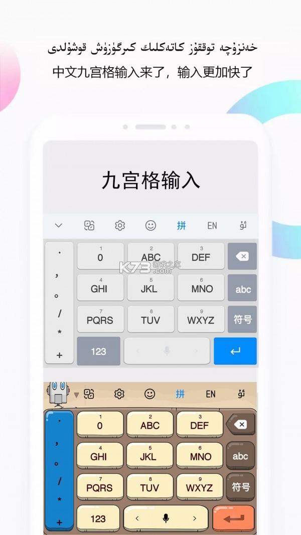 Nur输入法 v5.0.7 下载手机版 截图