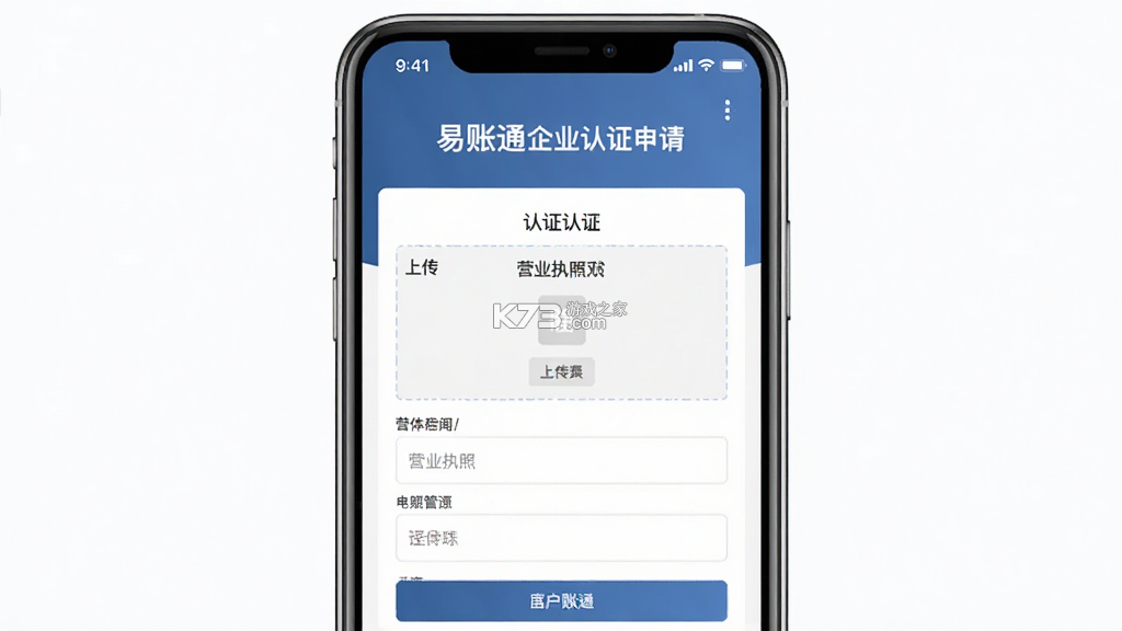 易账通 v2.6.2 app下载免费 截图