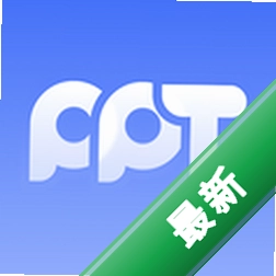 PPT制作编辑安卓下载软件v2.3