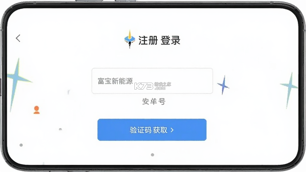 富宝新能源 v1.2.10 安卓下载软件 截图
