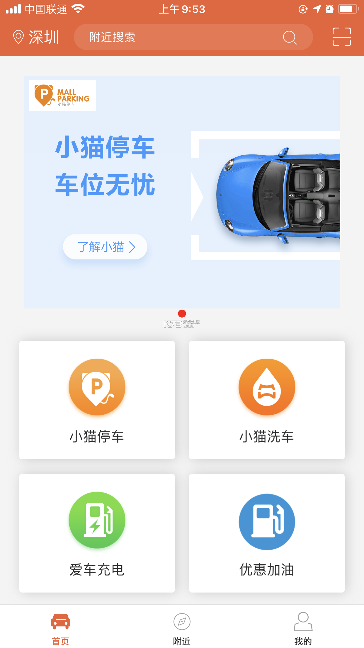 小猫爱车 v6.0.37 下载安装 截图