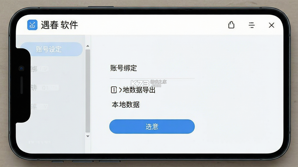 遇春 v3.9.3 安卓下载软件 截图