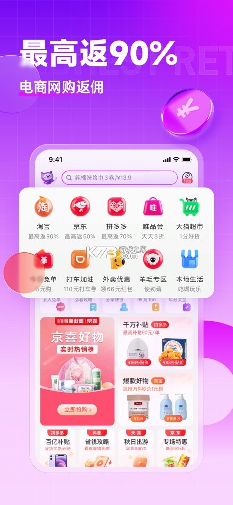 高佣联盟 v6.4.50 app下载免费 截图