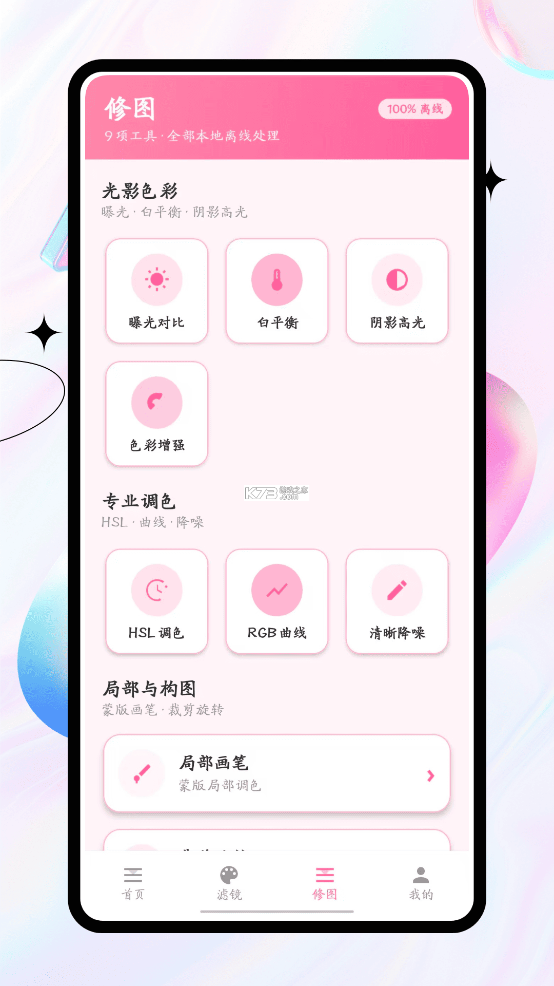 苏打爱生活 v1.9.30 安卓下载软件 截图