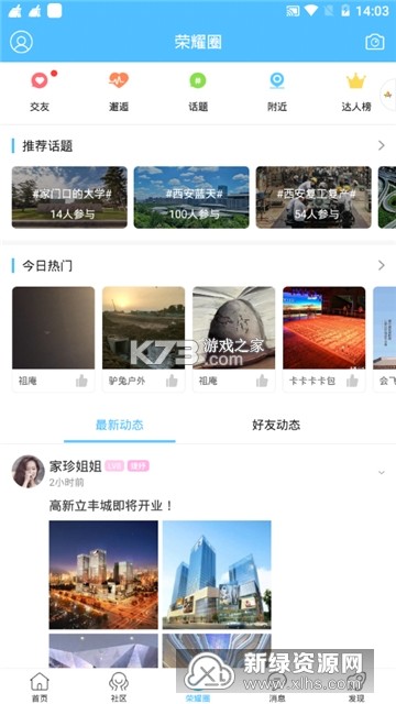 荣耀西安网 v5.1.71 app下载免费 截图