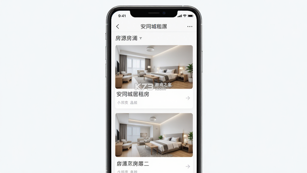 安同城居租房 v1.0.0 安卓下载软件免费 截图