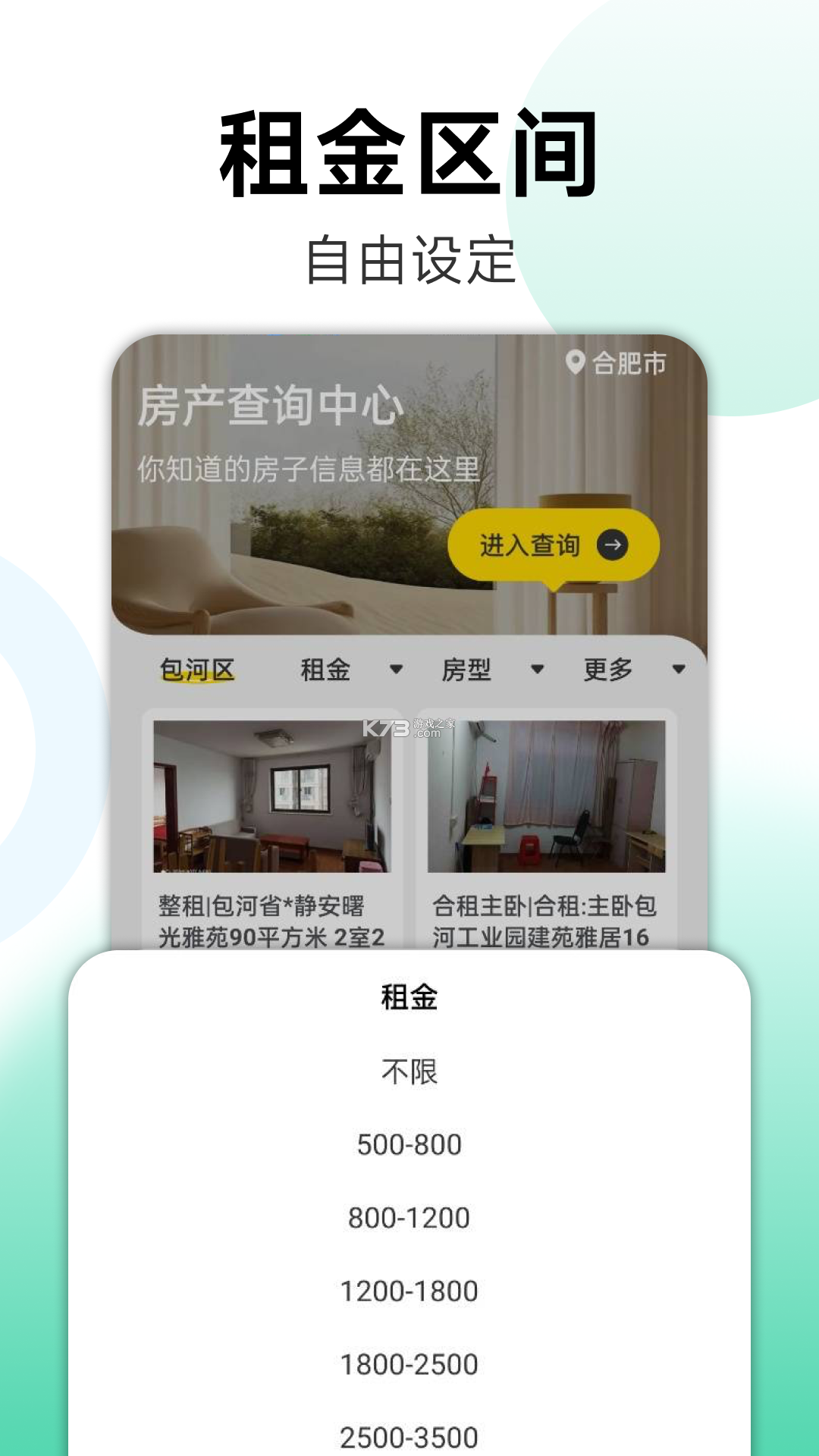 安同城居租房 v1.0.0 安卓下载软件免费 截图