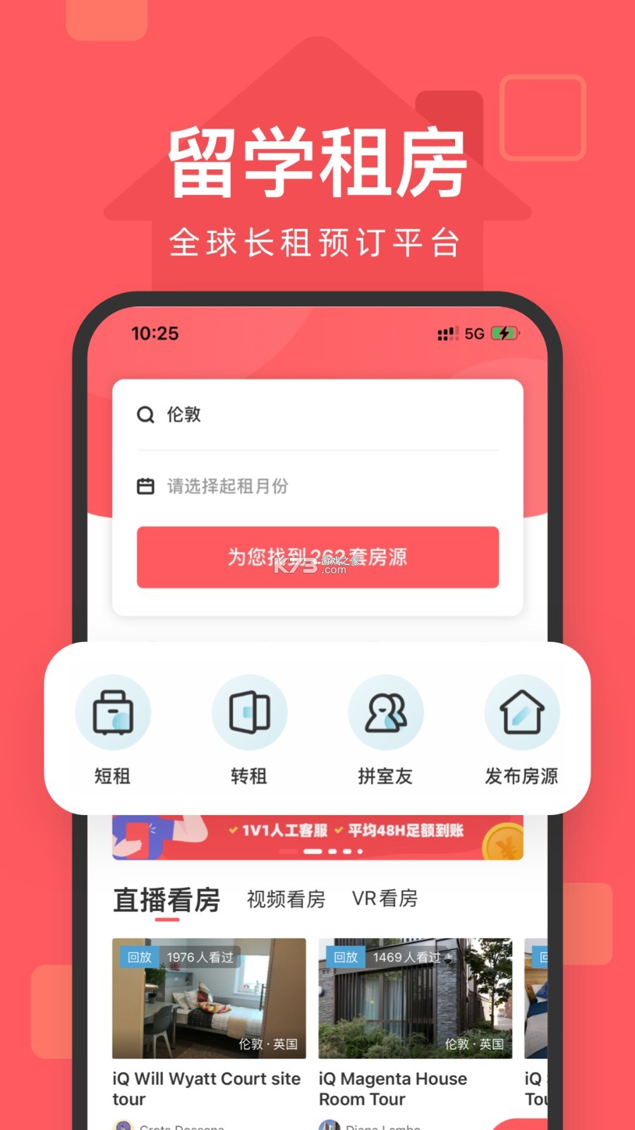 安同城居租房 v1.0.0 安卓下载软件免费 截图