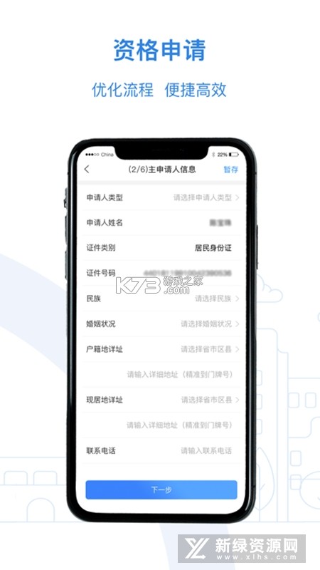 安同城居租房 v1.0.0 安卓下载软件免费 截图