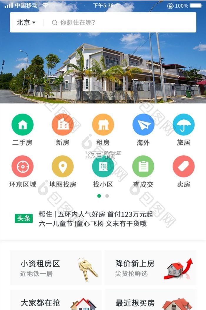 安同城居租房 v1.0.0 安卓下载软件免费 截图