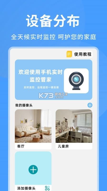 移动手机监控管家 v1.0.1 安卓下载软件 截图
