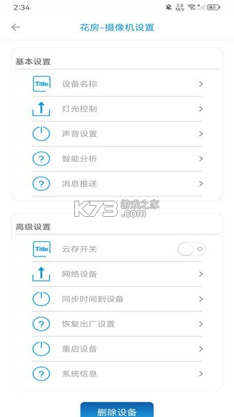 移动手机监控管家 v1.0.1 安卓下载软件 截图