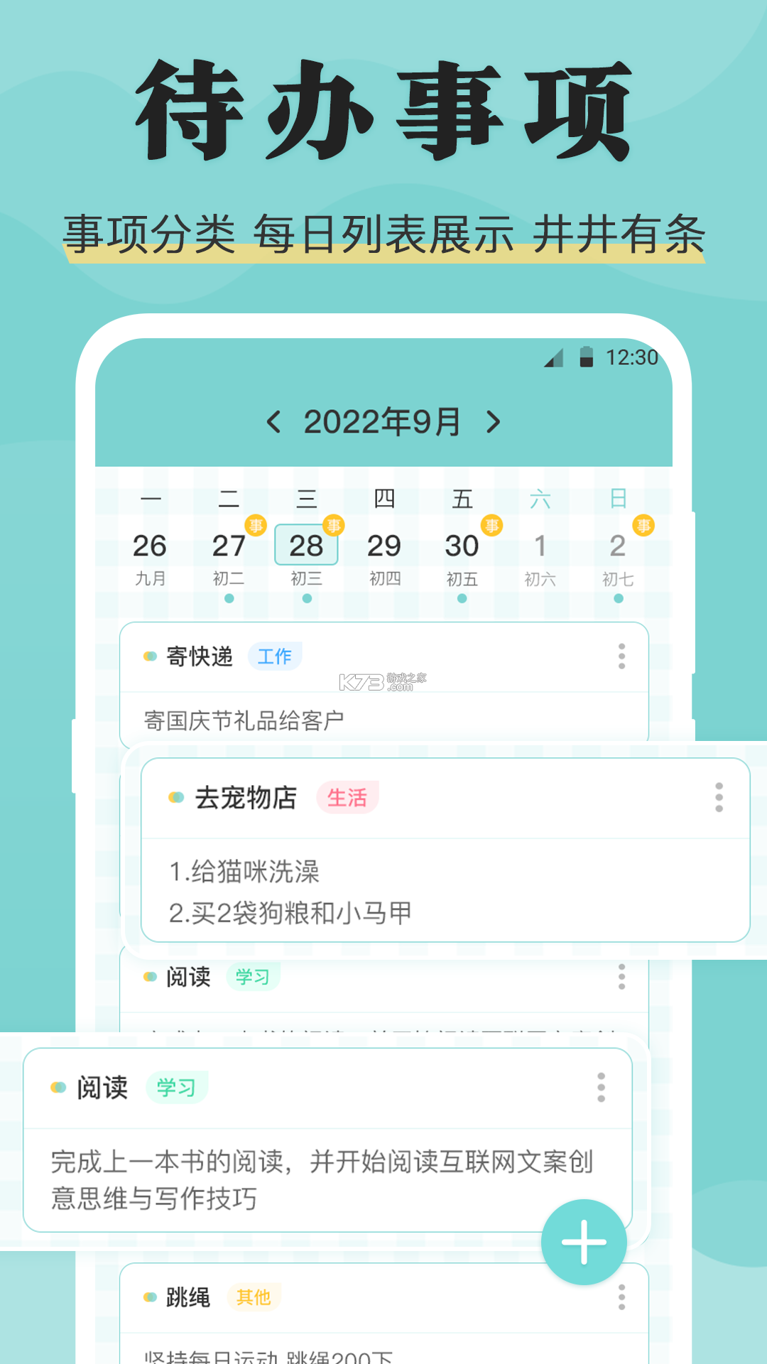 倒班排班Mini日历 v3.1.4.314 安卓下载软件 截图