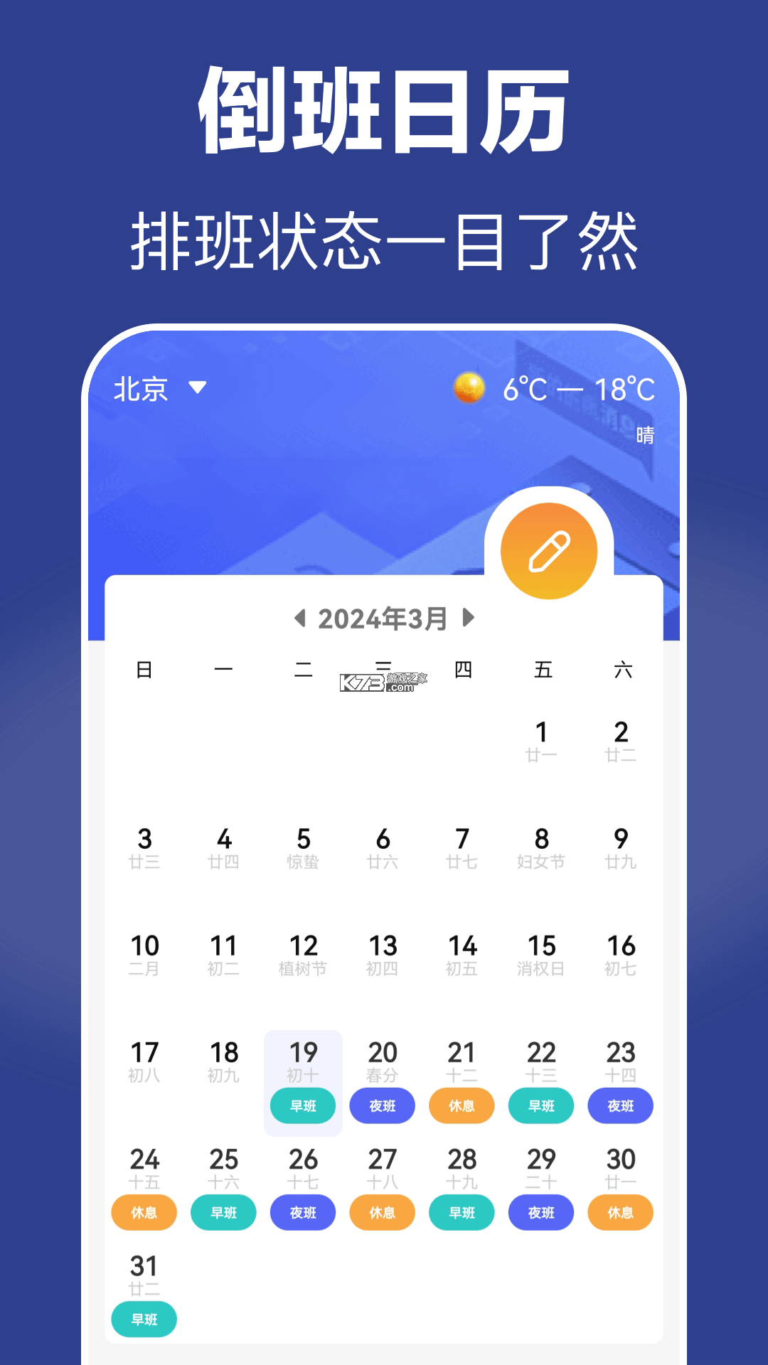 倒班排班Mini日历 v3.1.4.314 安卓下载软件 截图