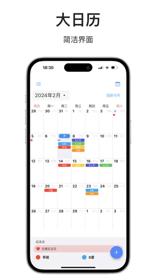 倒班排班Mini日历 v3.1.4.314 安卓下载软件 截图
