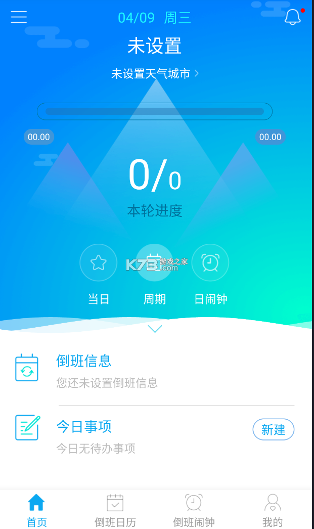 倒班排班Mini日历 v3.1.4.314 安卓下载软件 截图