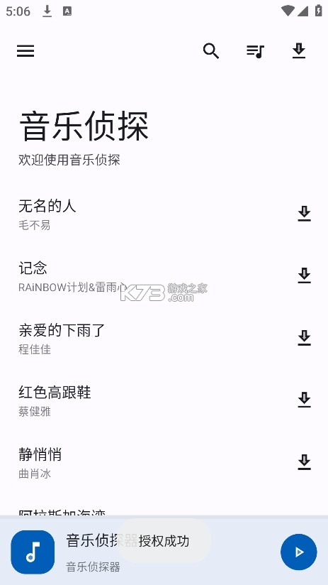 音乐密码探索 v1.5 下载官方版 截图