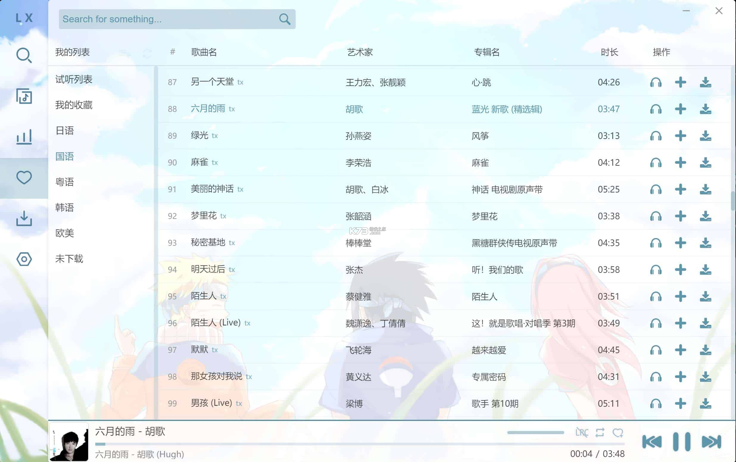 音乐密码探索 v1.5 下载官方版 截图