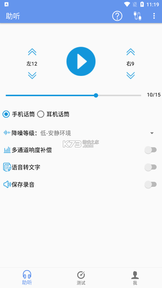 智听 v1.8.8 下载免费 截图
