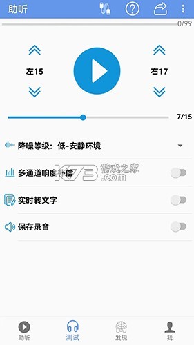 智听 v1.8.8 下载免费 截图