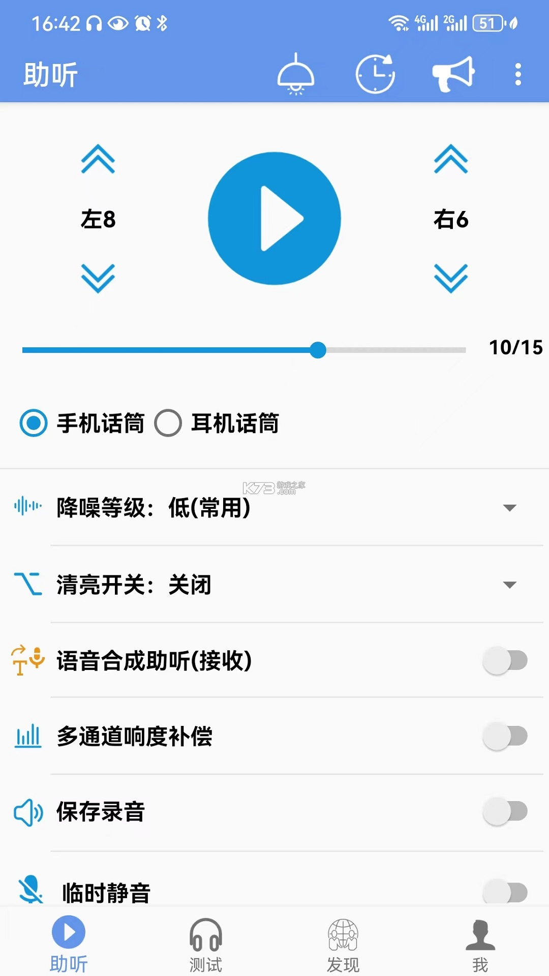 智听 v1.8.8 下载免费 截图