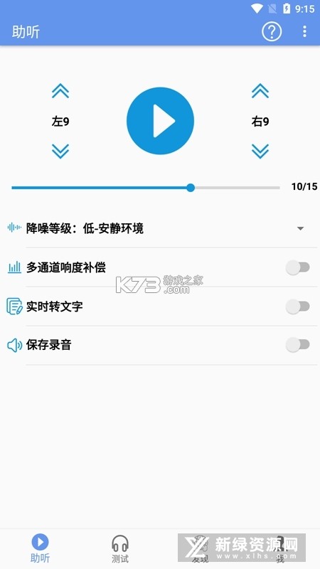 智听 v1.8.8 下载免费 截图